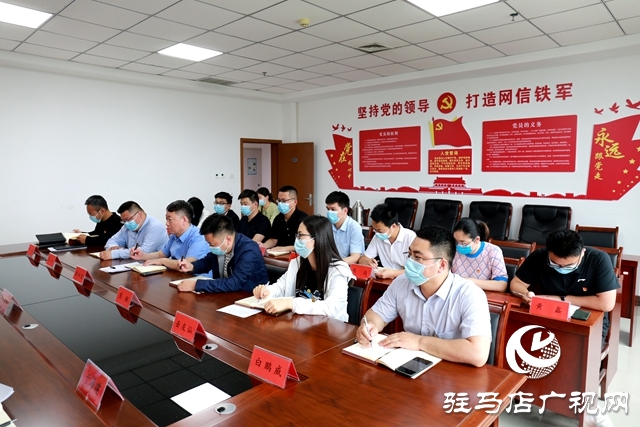 駐馬店市委網信辦召開專題會議學習貫徹省委書記樓陽生調研駐馬店講話指示精神
