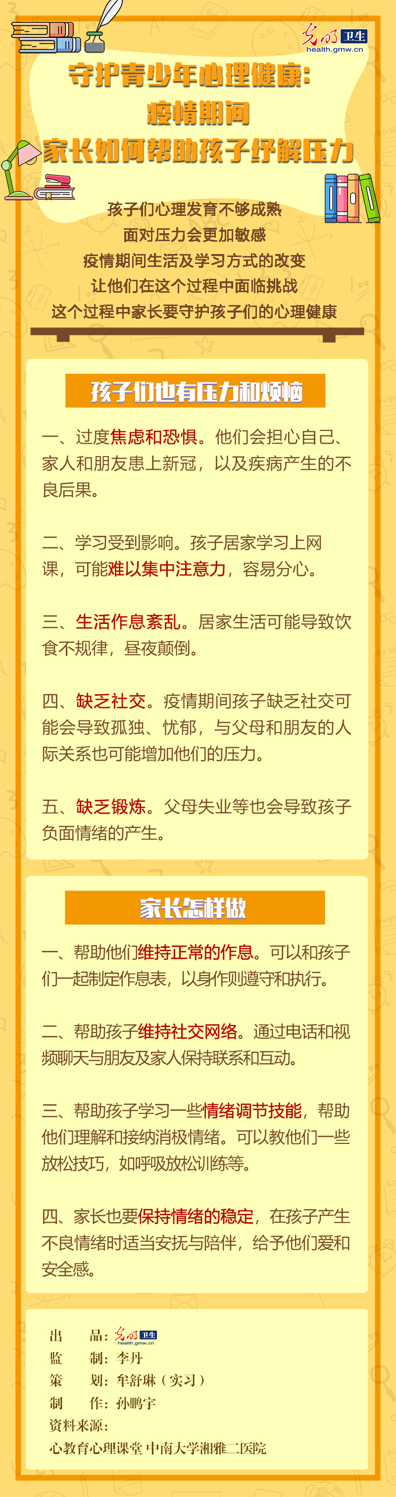 守護青少年心理健康：疫情期間，家長如何幫助孩子紓解壓力