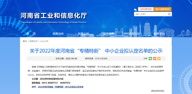 弘康環保入選2022年“專精特新”企業