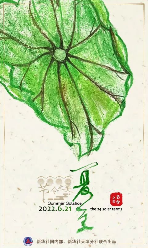 今日夏至丨每年的夏至都是在6月21日嗎？