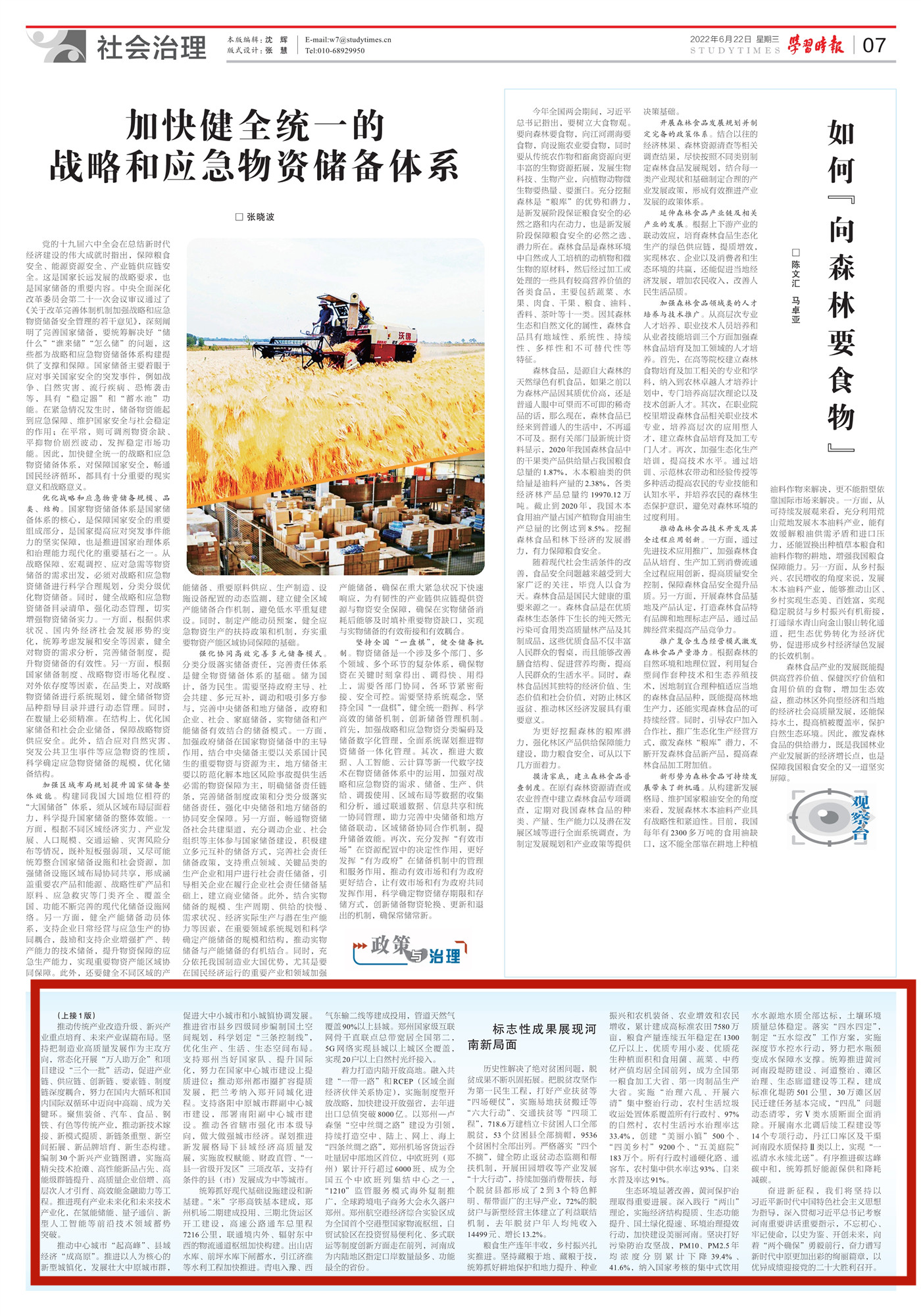 河南省委書記樓陽生：高舉思想旗幟 牢記領袖囑托 奮力譜寫新時代中原更加出彩的絢麗篇章