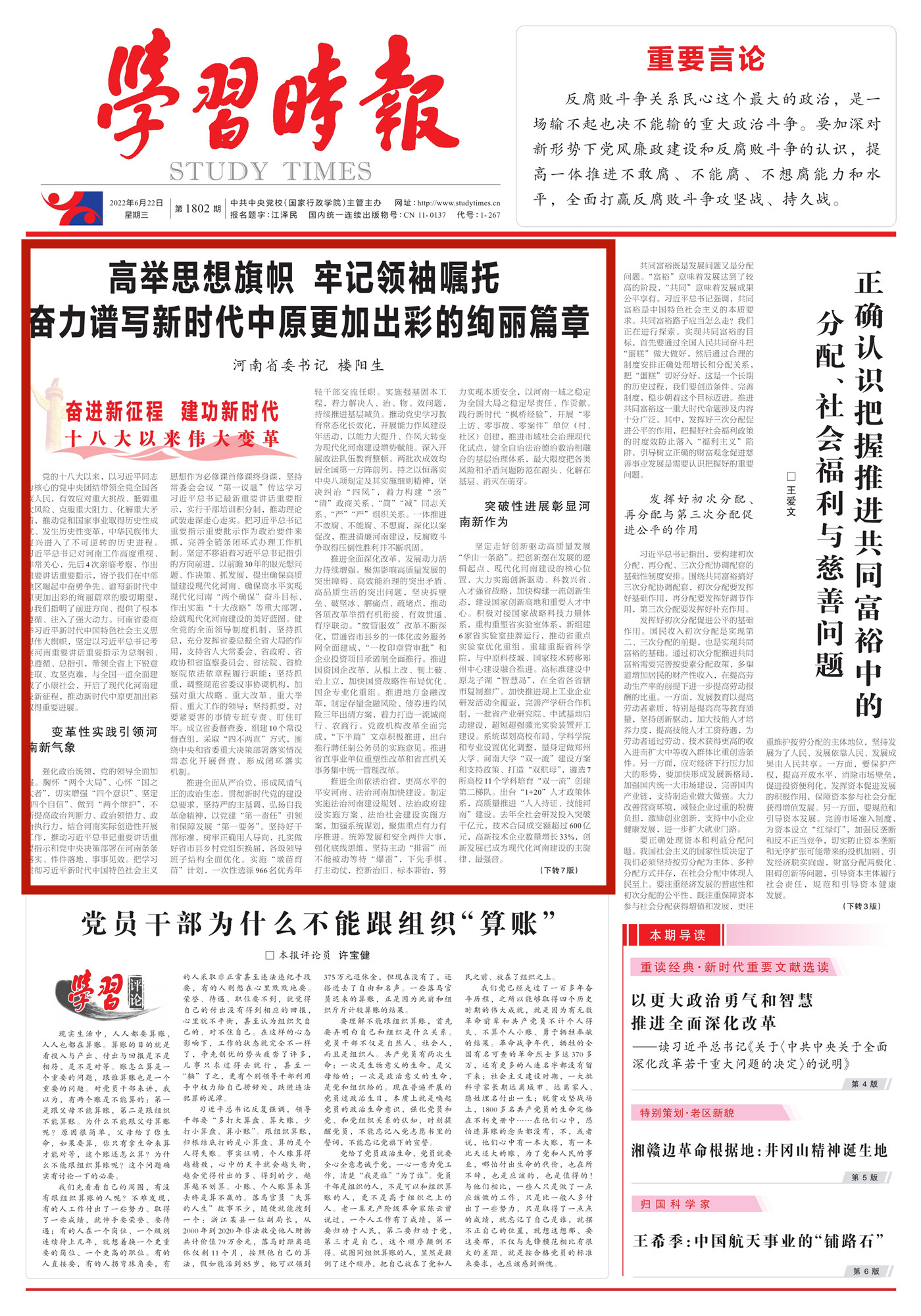 河南省委書記樓陽生：高舉思想旗幟 牢記領袖囑托 奮力譜寫新時代中原更加出彩的絢麗篇章