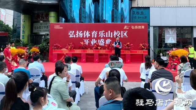 駐馬店弘揚體育樂山校區開業