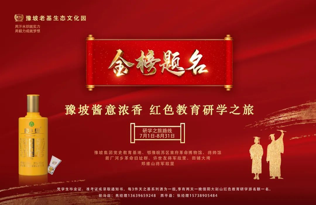金榜題名·豫坡醬意濃香紅色教育研學之旅啟動！報名開始了…