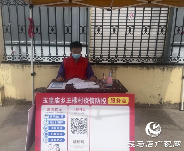 平輿縣玉皇廟鄉：大學生志愿者筑牢疫情防控“青春防線”