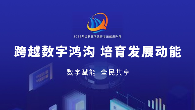 數字賦能