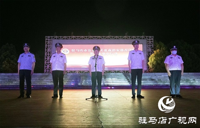 駐馬店警方：開展夏夜治安巡查 做群眾安全“守夜人”