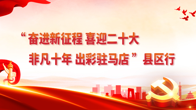 “奮進新征程
