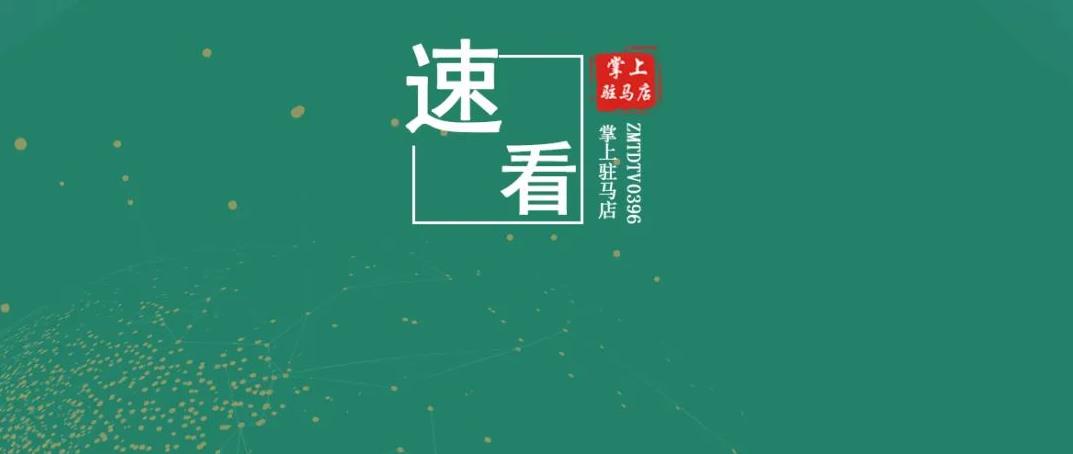 通告！剛剛，驛城區公布1例無癥狀感染者?行程軌跡！速自查！