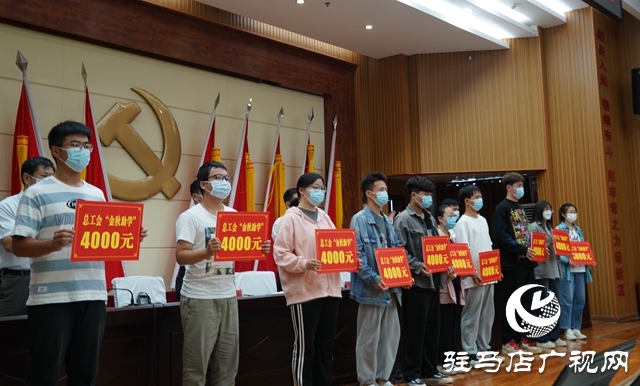 正陽縣舉行2022年“金秋助學”助學金發放儀式