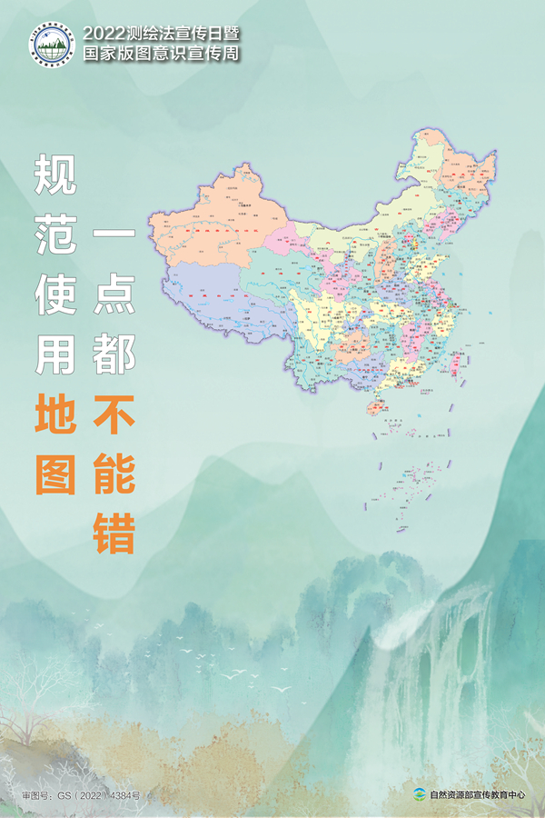 2022年版標準地圖正式發布