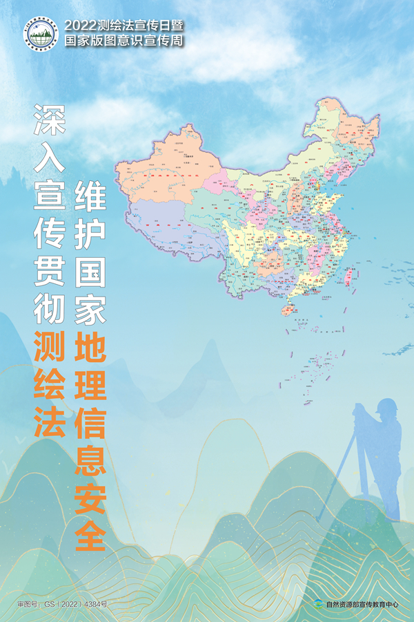 2022年版標準地圖正式發布