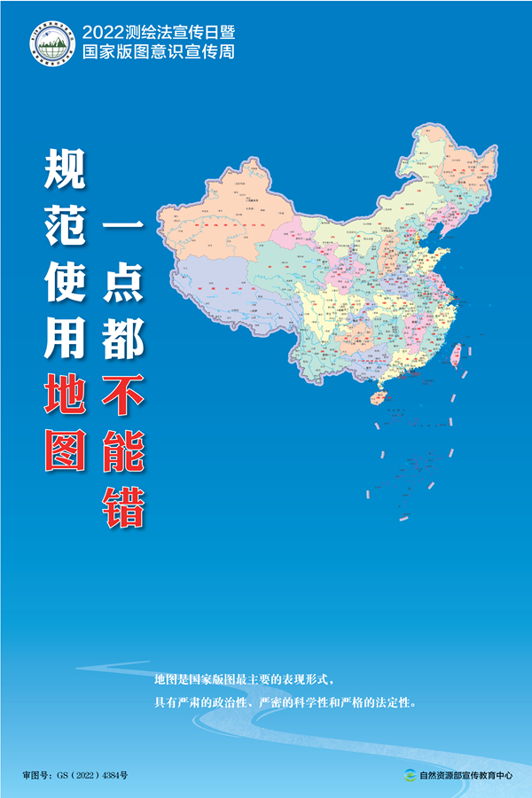 2022年版標準地圖正式發布