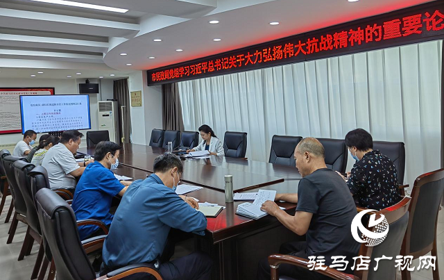 駐馬店市民政局黨組學習習近平總書記關于大力弘揚偉大抗戰精神的重要論述