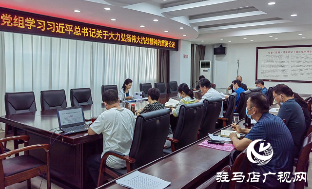 駐馬店市民政局黨組學習習近平總書記關于大力弘揚偉大抗戰精神的重要論述