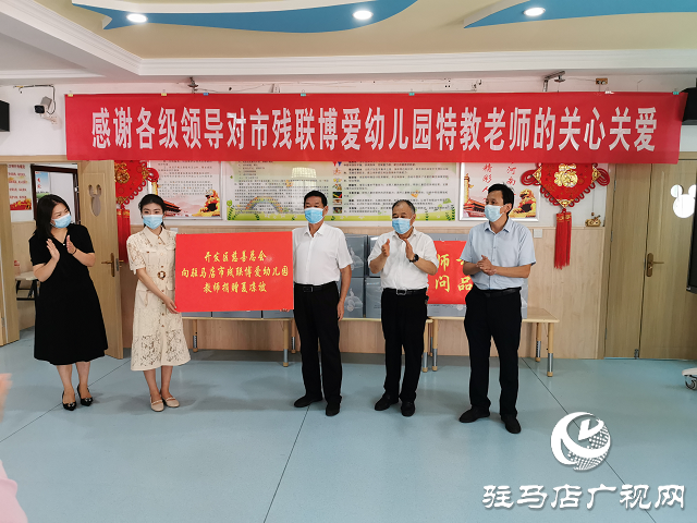 開發區慈善總會慰問市殘聯博愛幼兒園特教老師