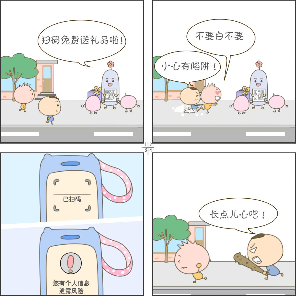 四格漫畫丨網上沖浪第一步 個人隱私要保護