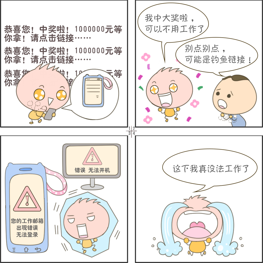 四格漫畫丨網上沖浪第一步 個人隱私要保護