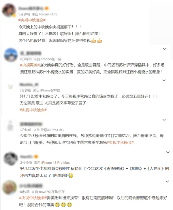 絕美！總臺秋晚溫馨浪漫 獲海內外受眾盛贊