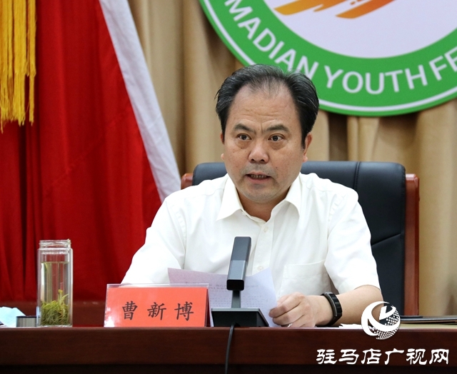 駐馬店市青年聯合會第二屆委員會第一次全體會議召開