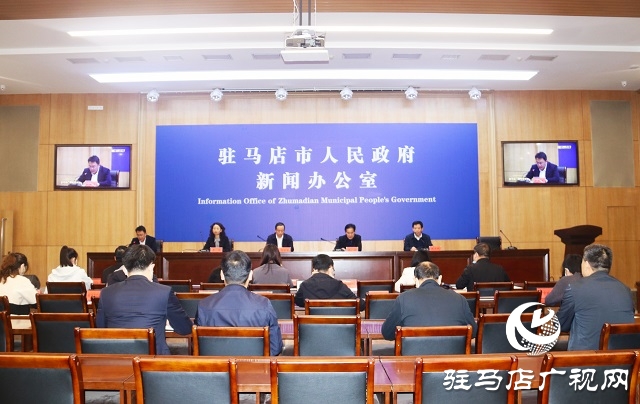 駐馬店市政府召開大力實施“擴大內需戰略”第八場新聞發布會