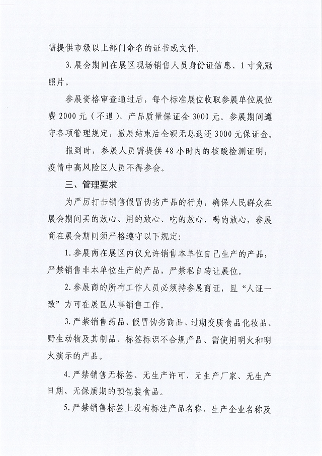 第二十五屆中國農產品加工業投資貿易洽談會產品貿易部招商公告