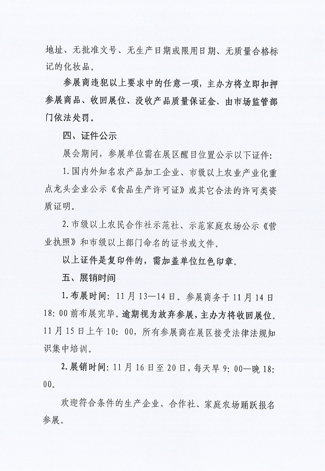 第二十五屆中國農產品加工業投資貿易洽談會產品貿易部招商公告