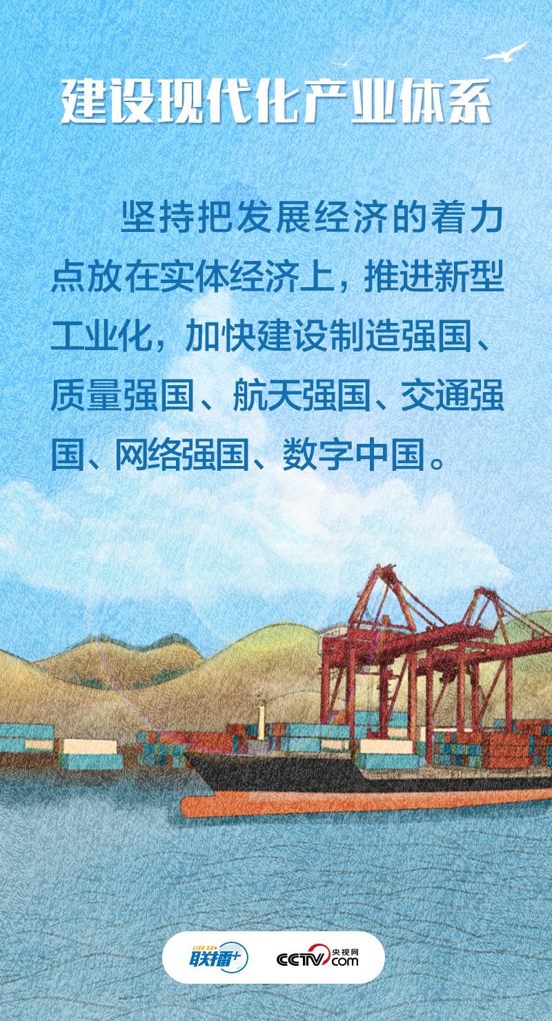 不負人民｜推動高質量發展 
