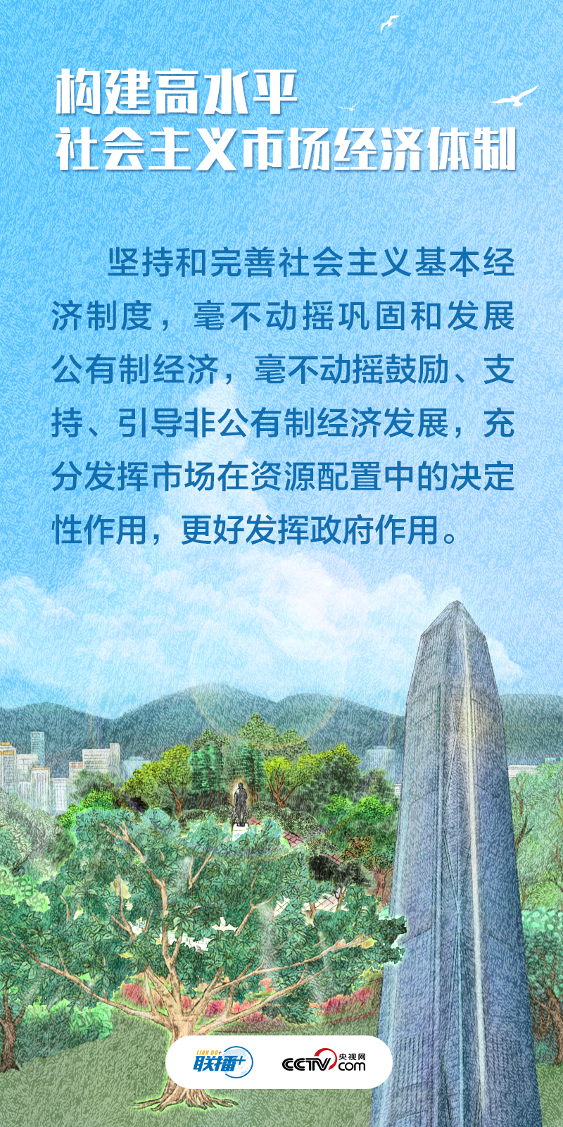 不負人民｜推動高質量發展 