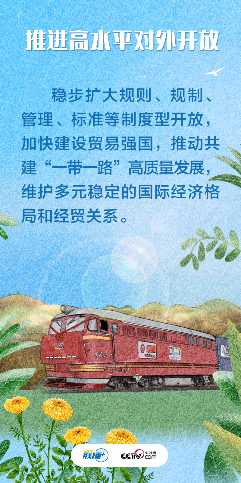 不負人民｜推動高質量發展 