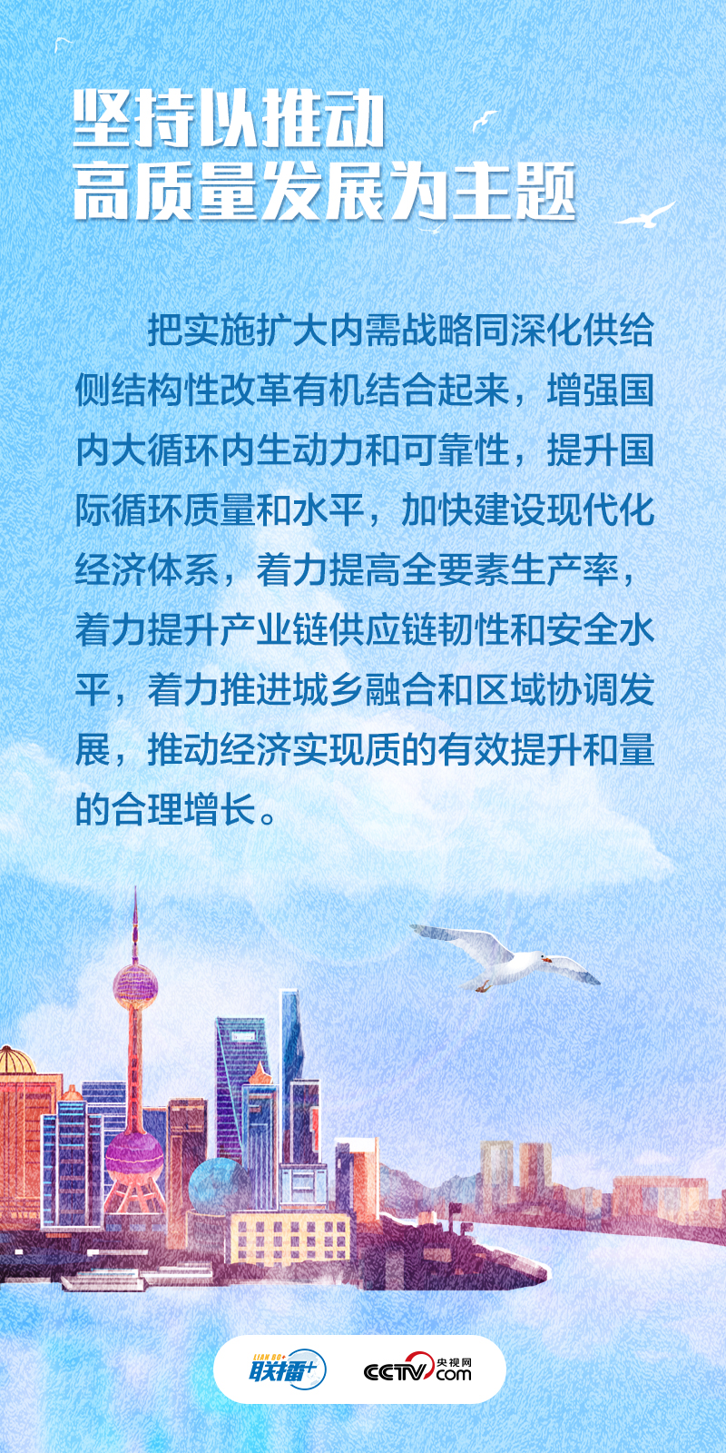 不負人民｜推動高質量發展 
