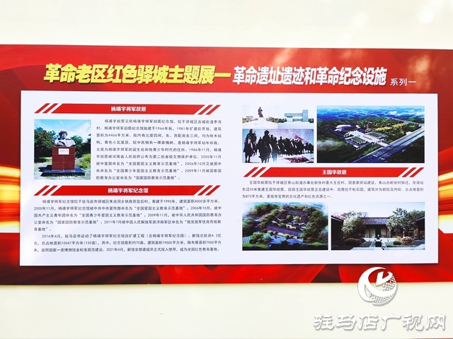 駐馬店市驛城區舉辦革命老區紅色驛城主題展活動