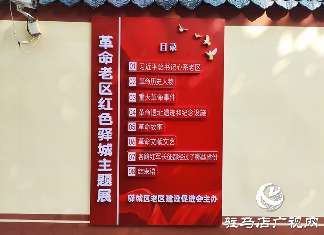 駐馬店市驛城區舉辦革命老區紅色驛城主題展活動