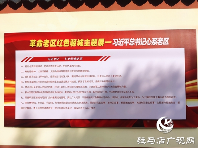 駐馬店市驛城區舉辦革命老區紅色驛城主題展活動