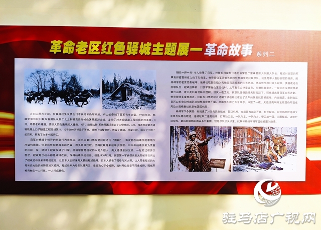 駐馬店市驛城區舉辦革命老區紅色驛城主題展活動
