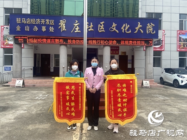 經濟開發區翟莊社區：為民解憂暖人心 考生贈旗表謝意