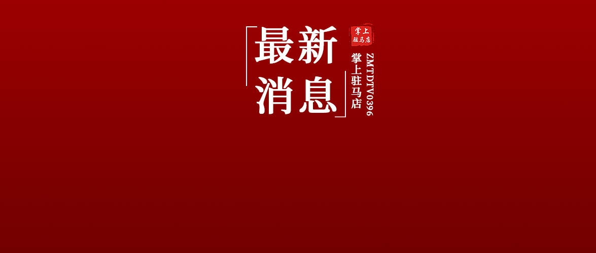 通報！駐馬店首批5起典型案例公布！