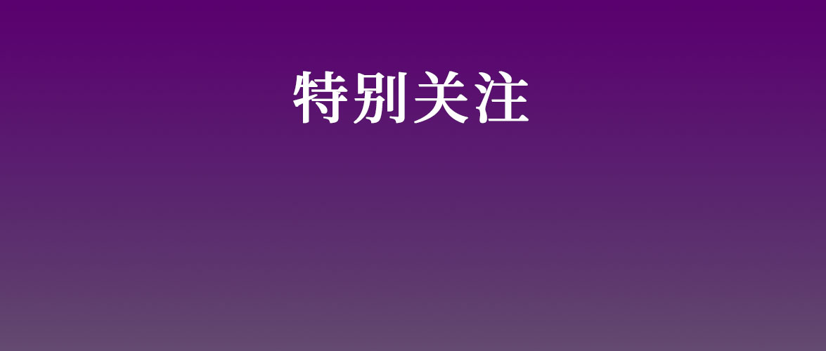 最新通告！暫停！