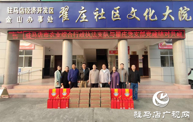 駐馬店市農業綜合行政執法支隊到翟莊社區開展黨建共建工作