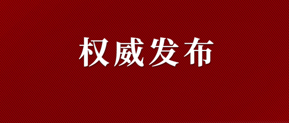 速看！駐馬店市召開疫情防控工作專題會議