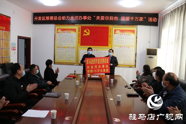 駐馬店經濟開發區慈善總會善款如期發放