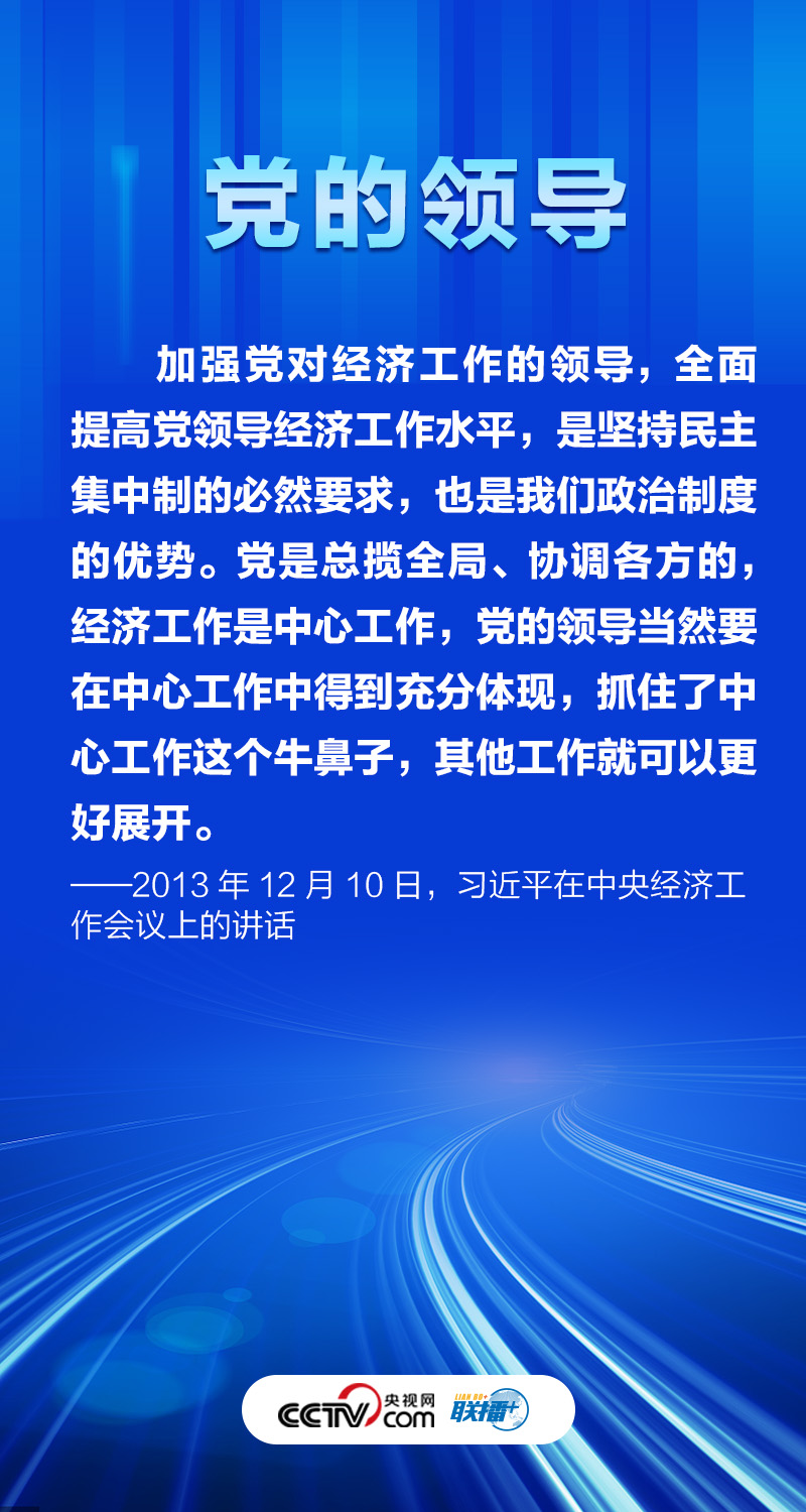 聯播+丨十個關鍵詞讀懂習近平的“經濟公開課”