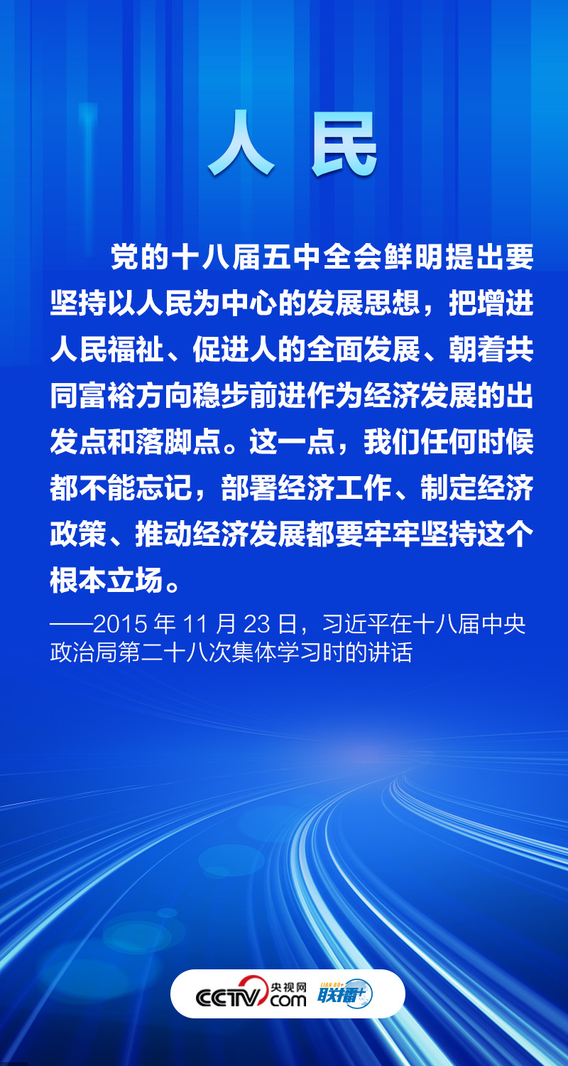 聯播+丨十個關鍵詞讀懂習近平的“經濟公開課”