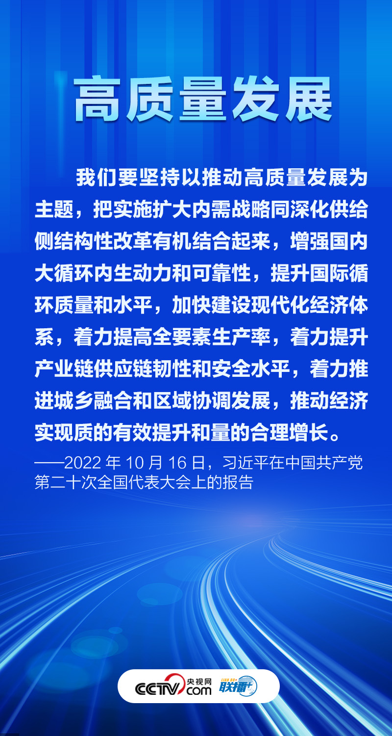 聯播+丨十個關鍵詞讀懂習近平的“經濟公開課”