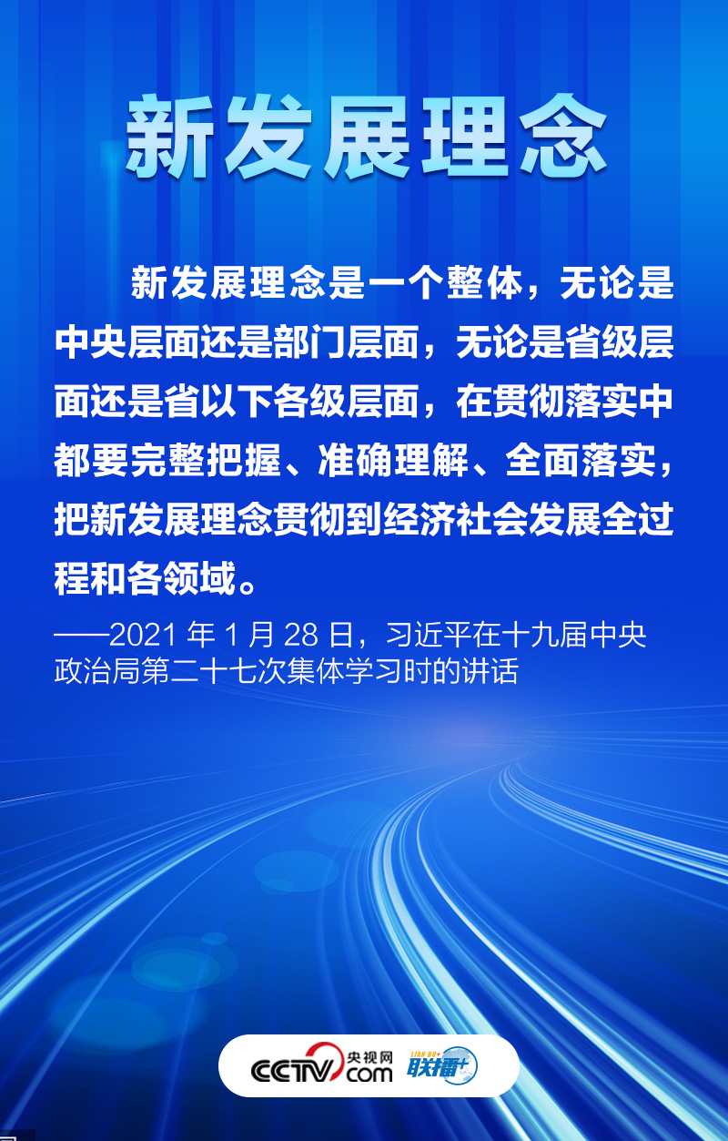 聯播+丨十個關鍵詞讀懂習近平的“經濟公開課”