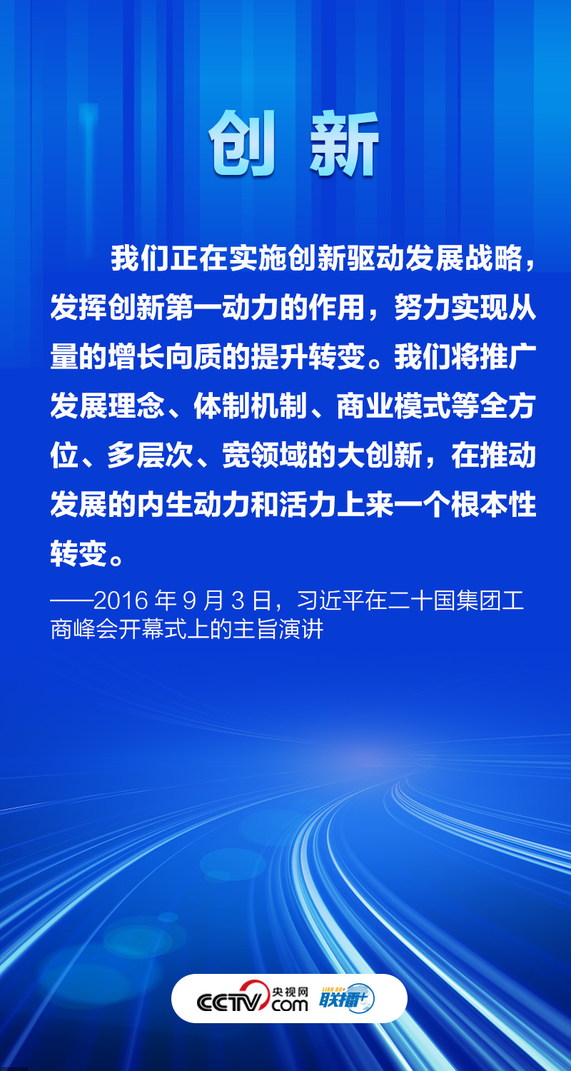 聯播+丨十個關鍵詞讀懂習近平的“經濟公開課”