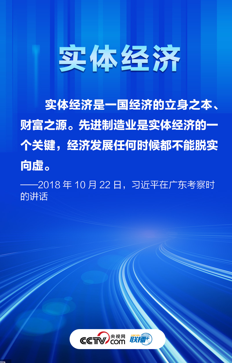 聯播+丨十個關鍵詞讀懂習近平的“經濟公開課”