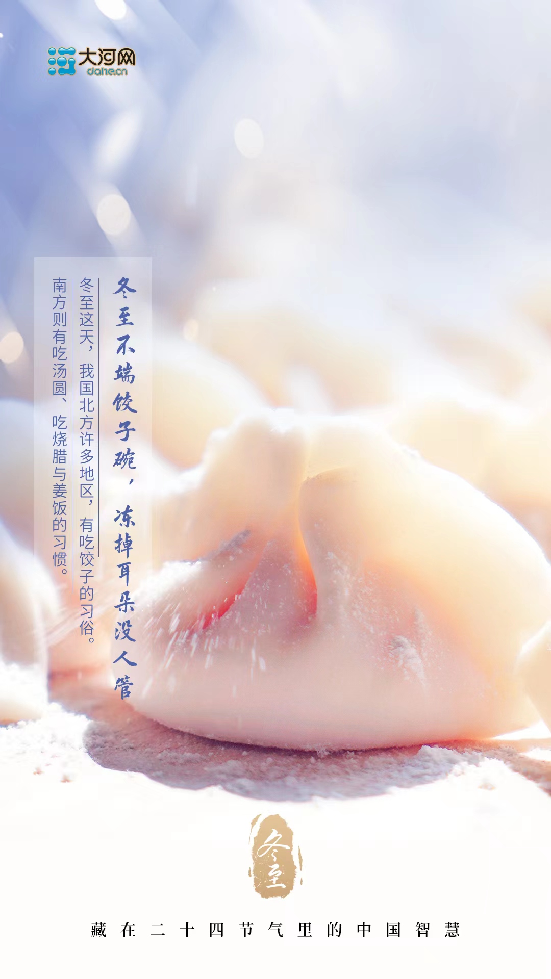 今日冬至丨數著九九歌 提前迎春