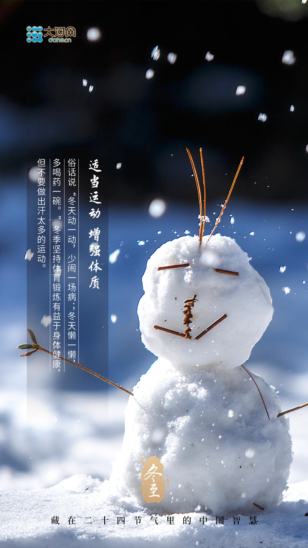今日冬至丨數著九九歌 提前迎春