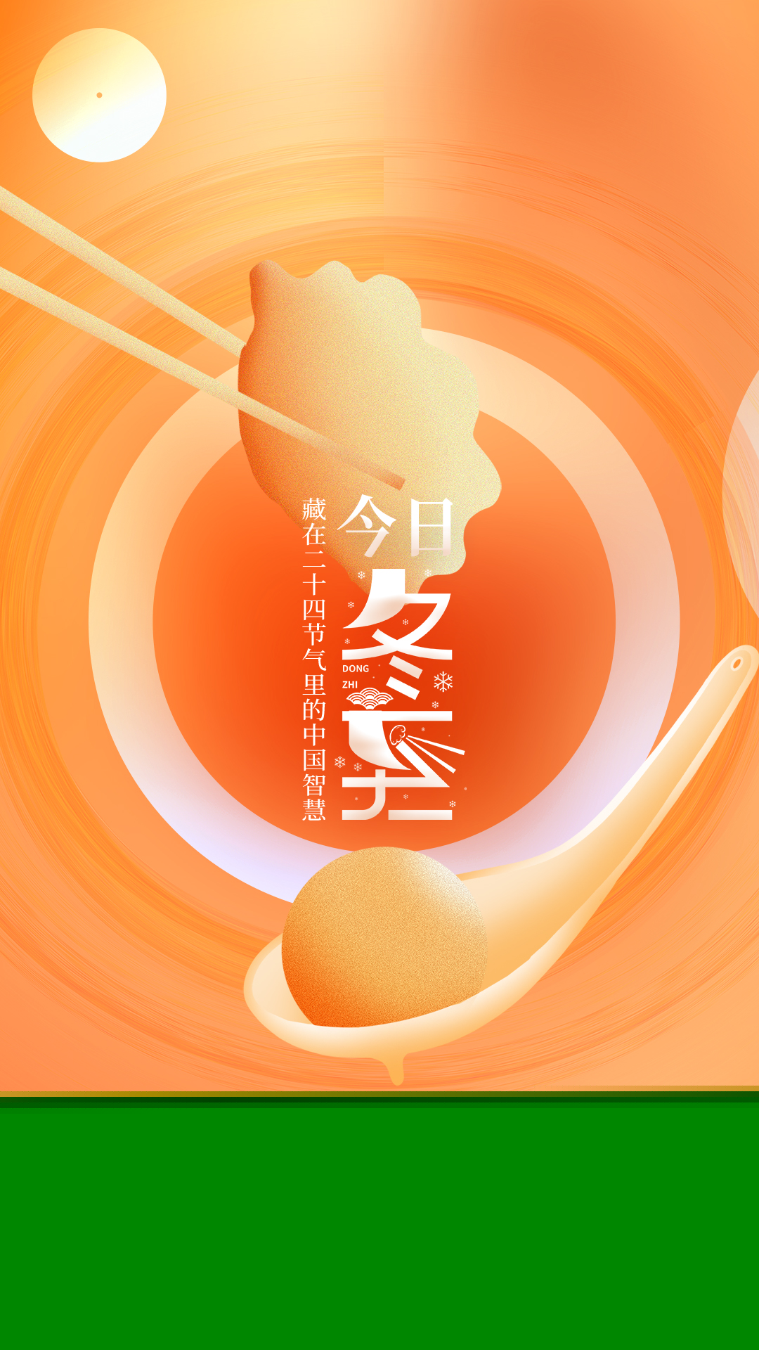 今日冬至丨數著九九歌 提前迎春
